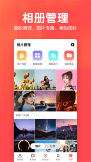 相冊集截圖2