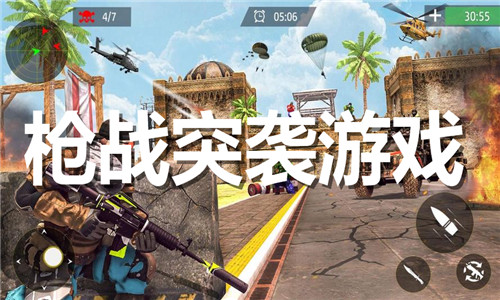 槍戰(zhàn)突襲