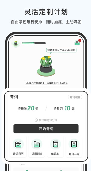 小吉背單詞app截圖2