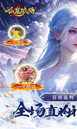 仙魔戰(zhàn)場(chǎng)手游截圖1
