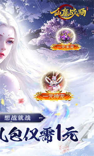 仙魔戰(zhàn)場(chǎng)手游截圖2