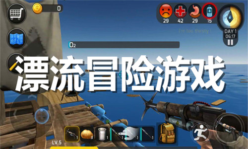 漂流冒險