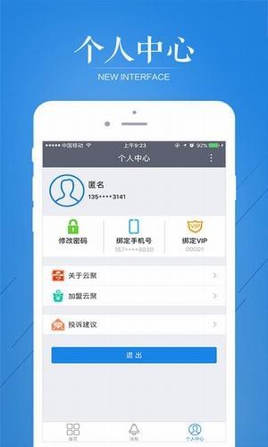 云聚物流截圖2