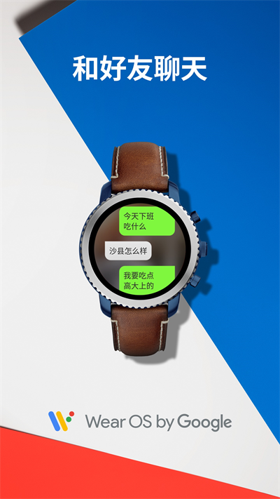 wearosbygoogle截圖1