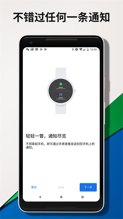 wearosbygoogle截圖3