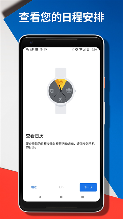 wearosbygoogle截圖4