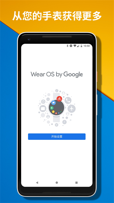 wearosbygoogle截圖5
