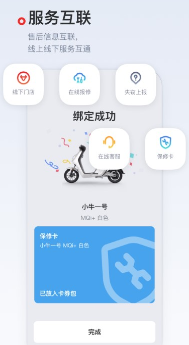 小牛電動截圖2
