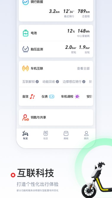 小牛電動截圖3