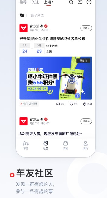 小牛電動截圖4