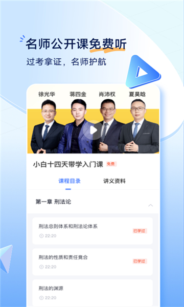 覺曉法考截圖1