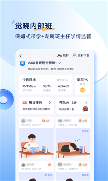 覺曉法考截圖3