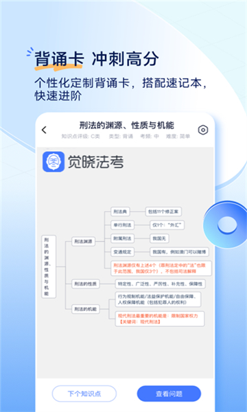 覺曉法考截圖5
