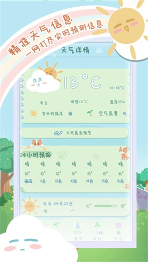 菜寵天氣截圖2