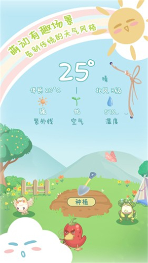 菜寵天氣截圖4