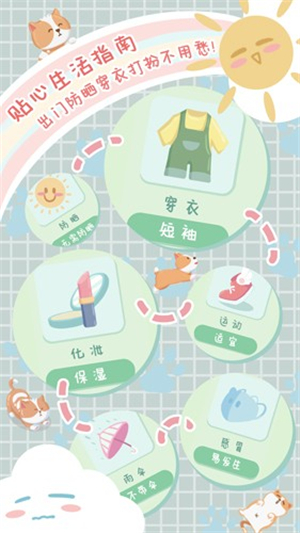 菜寵天氣截圖3