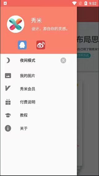 秀米編輯器截圖1