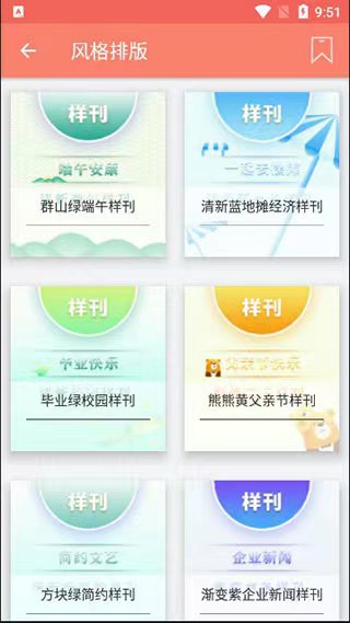 秀米編輯器截圖3