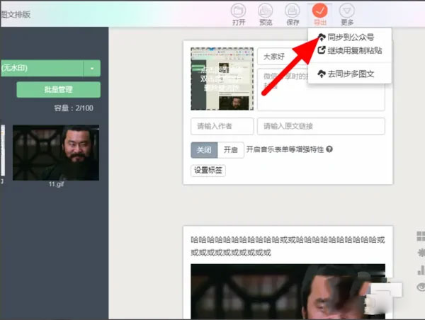 秀米編輯器