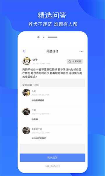 犬衛(wèi)士截圖2
