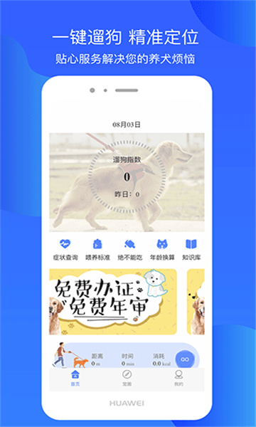 犬衛(wèi)士截圖4