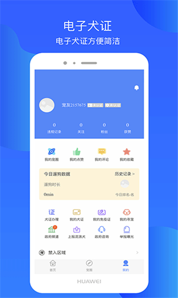 犬衛(wèi)士截圖5