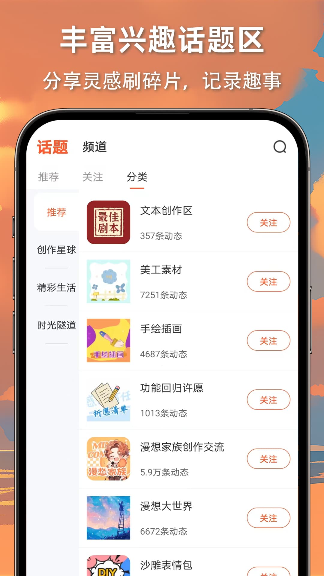 漫想世界截圖2