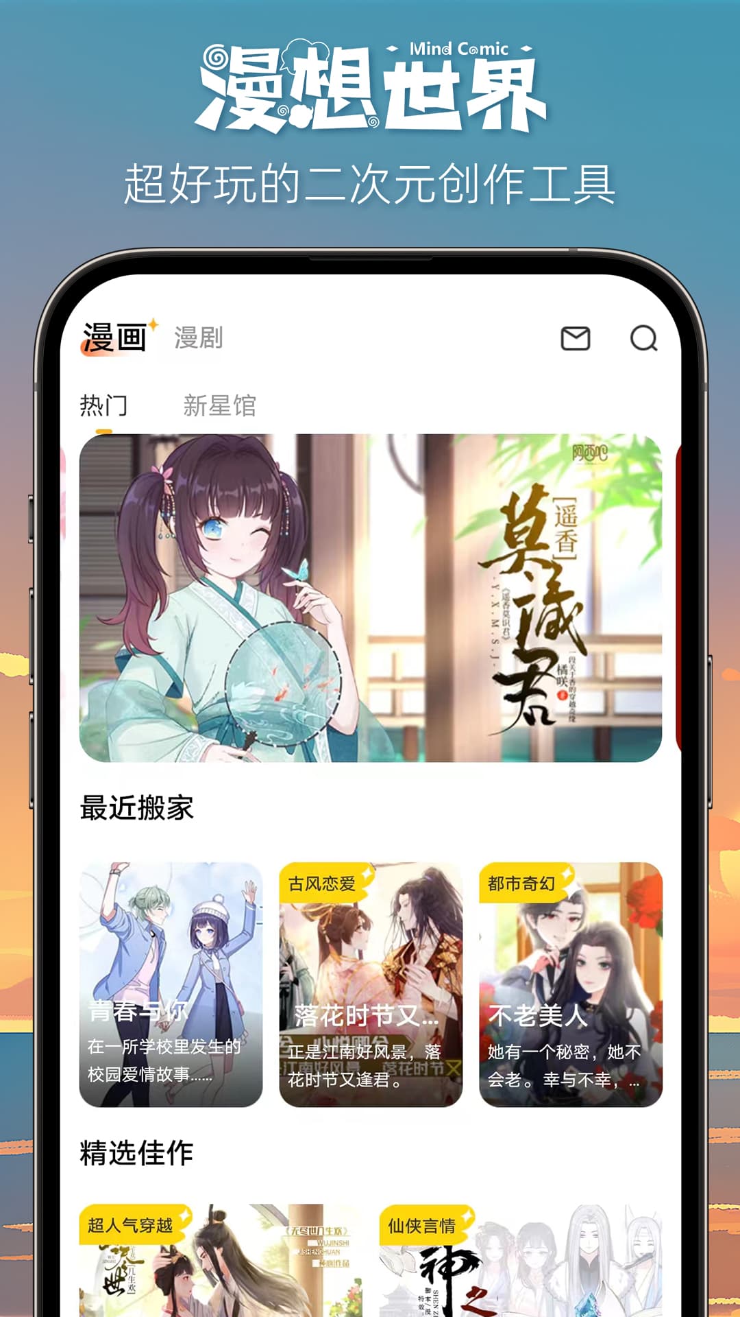 漫想世界截圖3