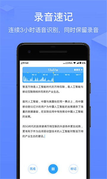 訊飛語記app截圖2