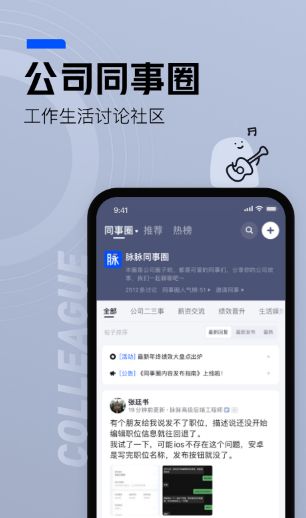 脈脈app截圖1