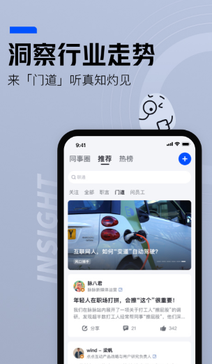 脈脈app截圖4