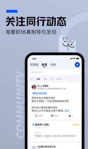 脈脈app截圖3