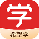 希望學(xué)網(wǎng)校app