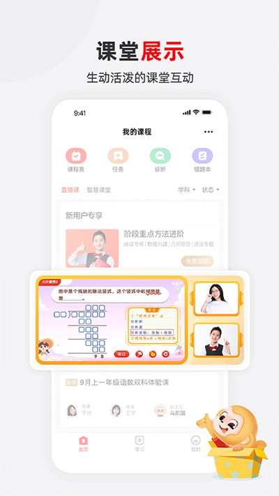 希望學(xué)網(wǎng)校app截圖1