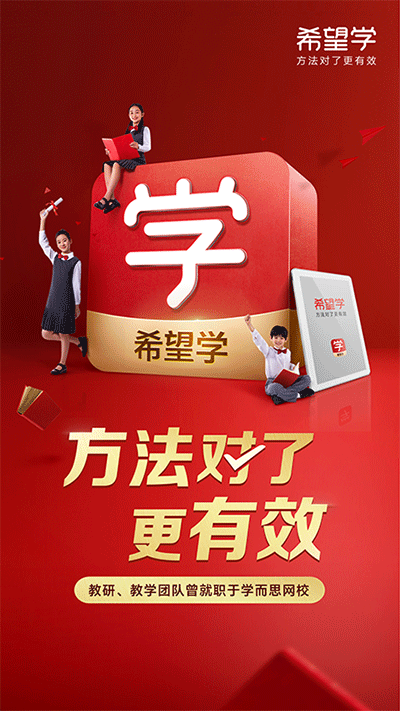 希望學(xué)網(wǎng)校app截圖3