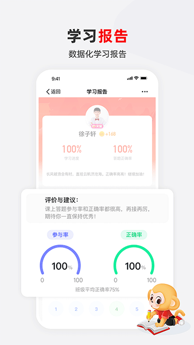 希望學(xué)網(wǎng)校app截圖5