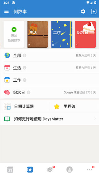 daysmatter截圖4