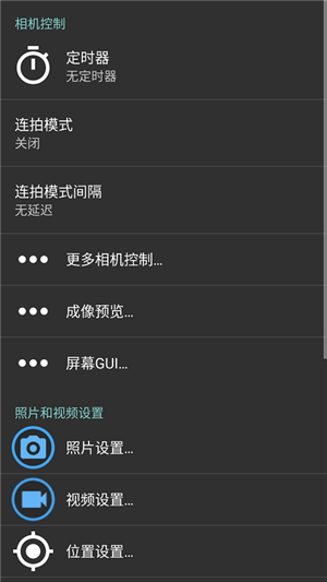 開源相機(jī)中文版