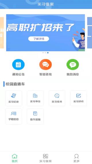 职校家园最新版截图1: