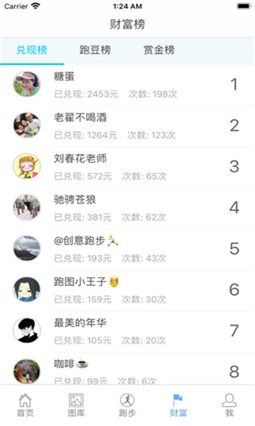 創(chuàng)意跑步截圖4