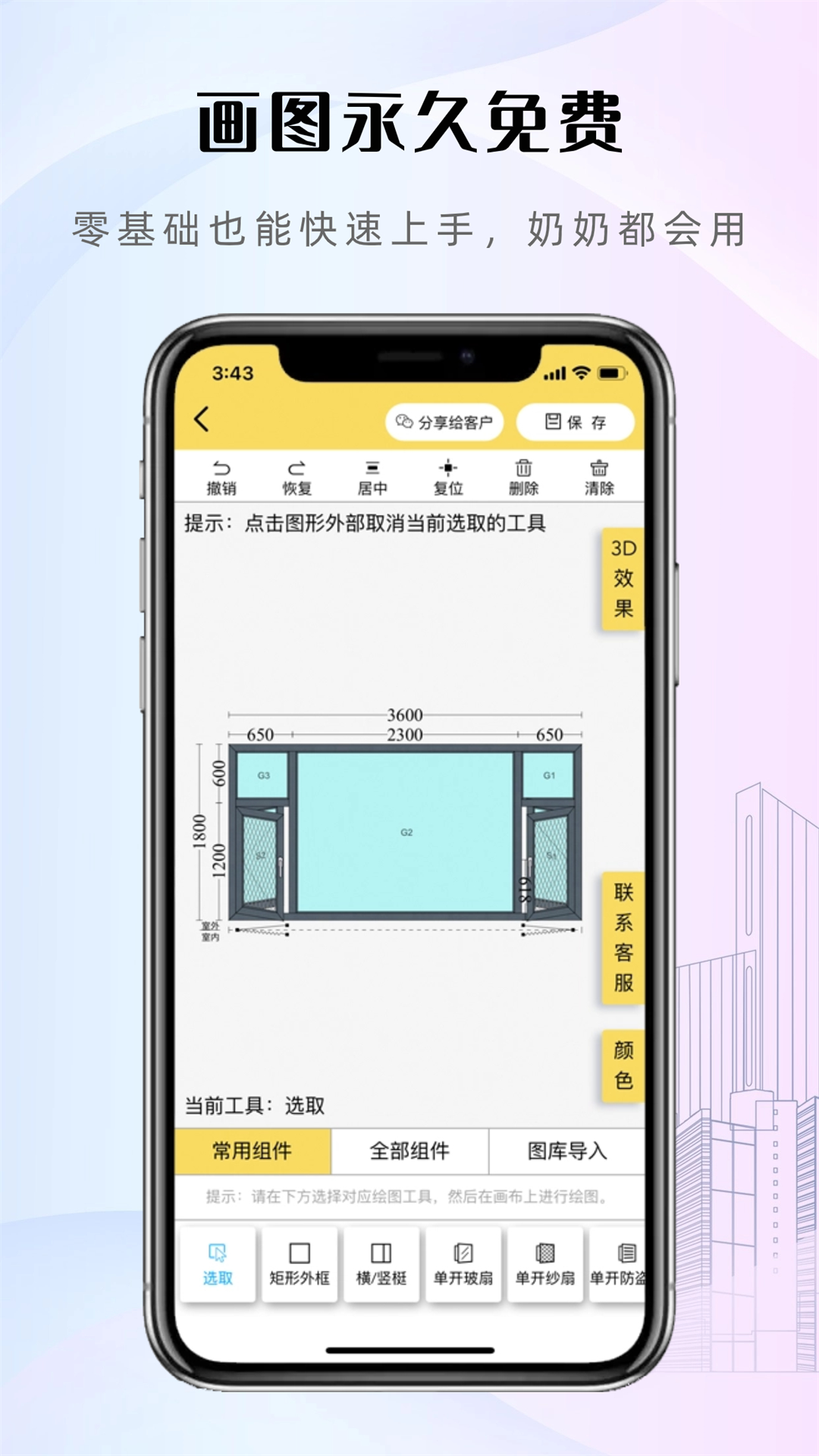 易繪門窗截圖1