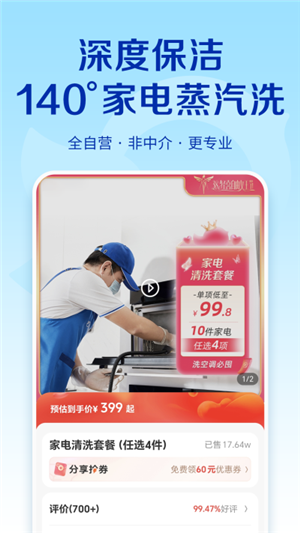 輕喜到家截圖2