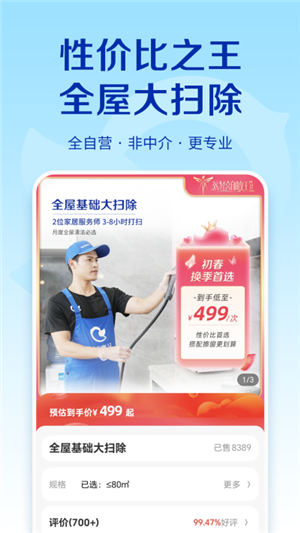 輕喜到家截圖3