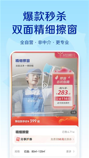 輕喜到家截圖5