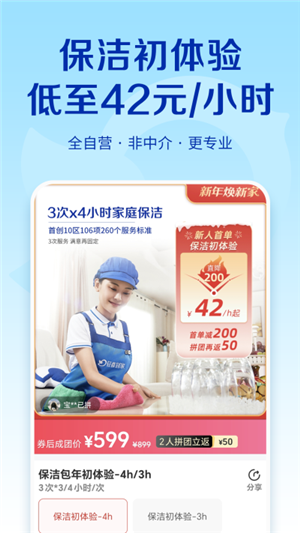 輕喜到家截圖4