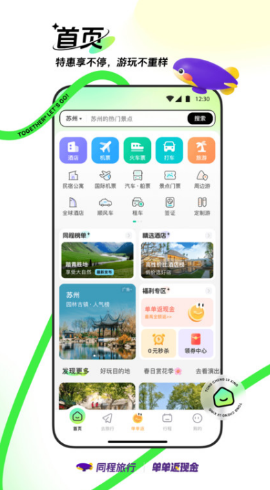 同程網(wǎng)旅游客戶端截圖1