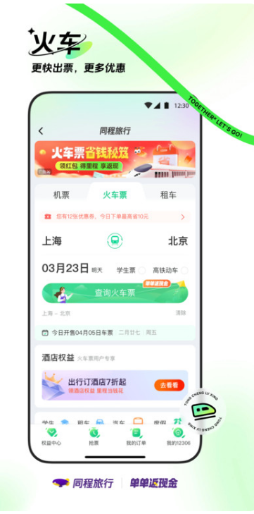 同程網(wǎng)旅游客戶端截圖2