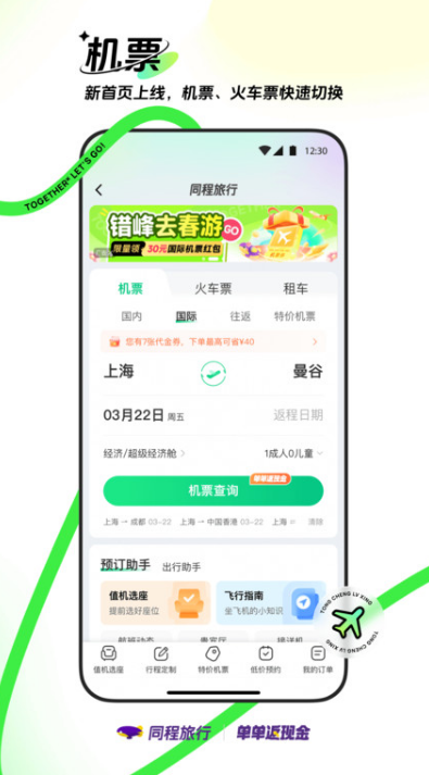 同程網(wǎng)旅游客戶端截圖3