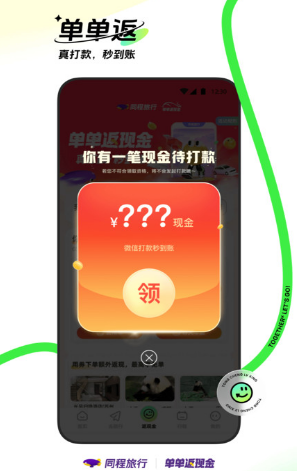 同程網(wǎng)旅游客戶端截圖4