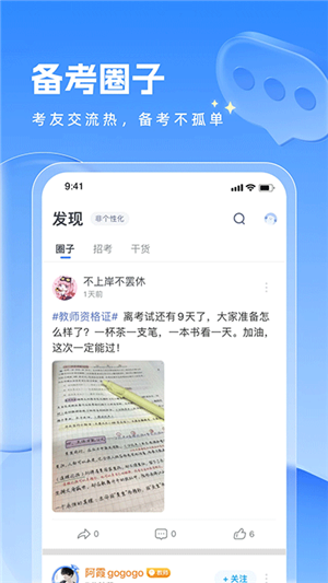粉筆教師截圖3